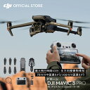 新製品 ドローン DJI Mavic 3 Pro (DJI RC) Hasselbladカメラ デュアル望遠カメラ フラッグシップ級の3眼カメラ プロ向け動画スペック 全方向障害物検知 空撮 MAVIC3PRO MAVIC3 PRO