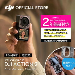 公式限定セット アクションカメラ ウェアラブルカメラ DJI Action 2 Dual-Screen Combo 32GB内蔵ストレージ デュアルスクリーン ビデオカメラ Vlog 保証2年 Care Refresh 付
