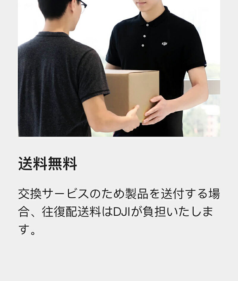 保守サービスCardDJICareRefresh1年版DJIOM5オズモモバイル安心交換保証保証プラン