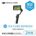 2年保守DJI Care Refresh 2年版 Osmo Mobile 6 オズモモバイル 安心  ...