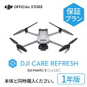 1年保守DJI Care Refresh 1年版 DJI Mavic 3 Classic 安心 交換 保証プラン DJI マビック3 空の旅を、安心と共に