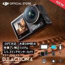 【即納可 新発売】アクションカメラ DJI Osmo Action 4 Standard Combo スタンダードコンボ OA4 Action4 オズモアクション 4K/120fps 縦向き撮影 防水 耐寒性 長時間駆動バッテリー Vlog