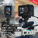 【新発売】アクションカメラ DJI Osmo Action 4 Adventure Combo アドベンチャーコンボ OA4 Action4 オズモアクション 4K/120fps 縦向き撮影 防水 耐寒性 長時間駆動バッテリー Vlog