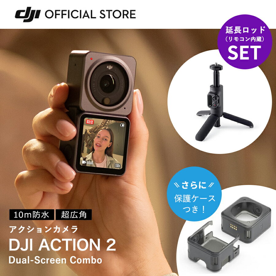 公式限定セット アクションカメラ ウェアラブルカメラ DJI Action 2 Dual-Screen Combo 32GB内蔵ストレージ デュアルスクリーン ビデオカメラ Vlog 延長ロッド 付