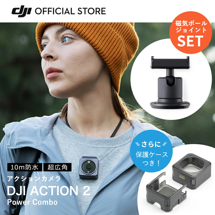 公式限定セット DJI ACTION2 Power Combo 磁気ポールジョイント 付