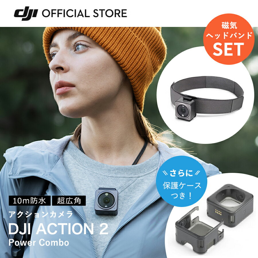 公式限定セット DJI ACTION2 Power Combo 磁気ヘッドバンド 付