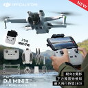 ドローン DJI Mini 3 ミニ3 軽量249 g未満 MINI3 長いバッテリー駆動時間 4K HDR動画 縦向き撮影