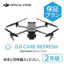 新製品 2年保守 DJI Mavic 3 Pro Cine Care Refresh 2年版 ケアリフレッシュ DJI Mavic 3 Pro Cine 飛行紛...