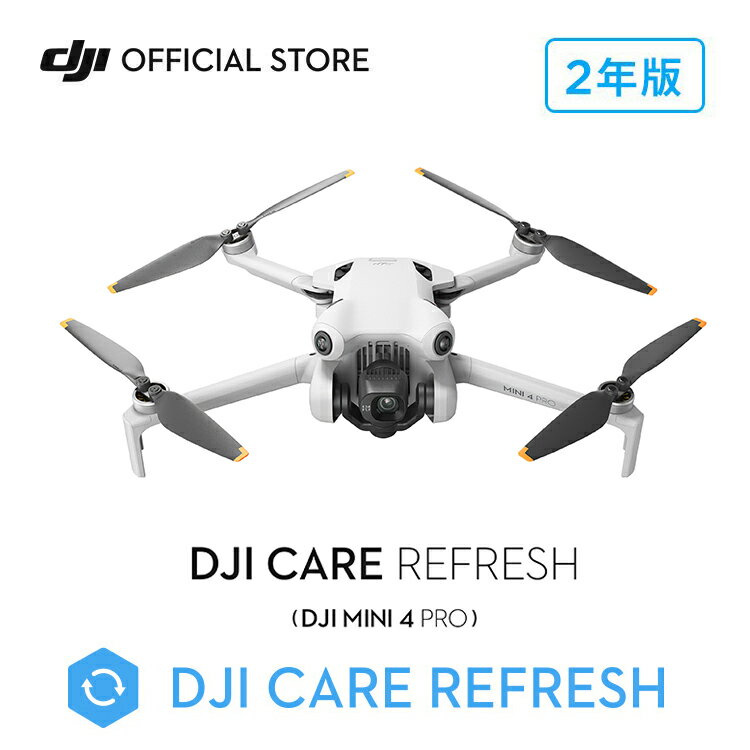 新製品 2年保守 DJI Care Refresh 2年版 ケアリフレッシュ DJI Mini 4 Pro 飛行紛失保証 安心 交換 保証プラン 延長保証 Care Refresh ..