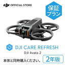 2年保守 DJI Care Refresh 2年版 DJI Avata 2 ケアリフレッシュ 安心 交換 保証プラン