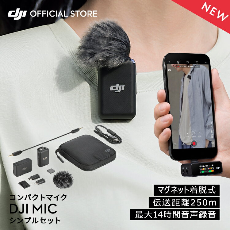 DJI MIC エントリーパック ピンマイク マイク iphone android typec 無指向性 全指向性 Vlog ライブ配信 オンライン セミナー 会議 Pococha Tik Tok インスタ YouTube ライブ配信 iPad用 iPhone用 外付けマイク ノイズ抑制