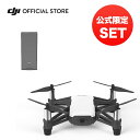 公式限定セット DJI Tello バッテリーセット ドローン 100g以下