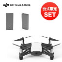 お得な公式限定セット ドローン 高画質 カメラ 付き 免許不要 DJI Tello Boost combo バッテリーセット トイドローン 国内認証済 80g ...