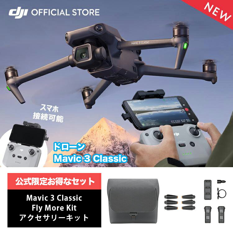 Zbg h[ }rbNX[ DJI Mavic 3 Classic + Fly More Kit ANZT[Lbg