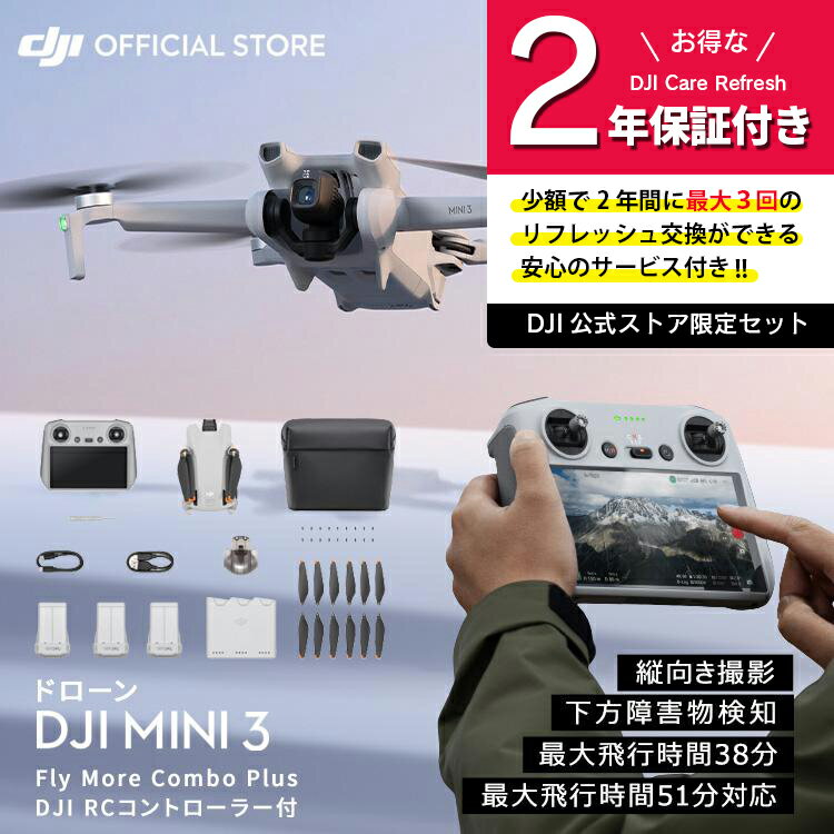 ドローン DJI Mini 3 ドローン機体単体 ミニ3 MINI3 軽量249 g未満 長いバッテリー駆動時間 4K HDR動画 縦向き撮影 インテリジェント機能 コンパクト