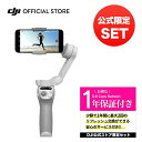 DJI Mobile Osmo SE 公式限定セット