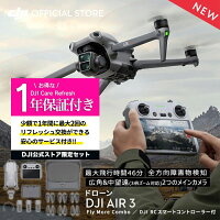 公式限定セット DJI Air 3 Fly More Combo (DJI RC 2) 保証1年 Care Refresh 付