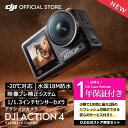 公式限定セット アクションカメラ DJI Osmo Action 4 Standard Combo 保証1年 Care Refresh 付