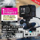 公式限定セット アクションカメラ DJI Osmo Action 4 Adventure Combo 保証1年 Care Refresh 付