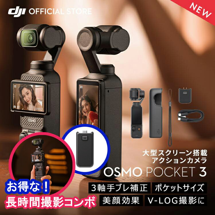 公式限定セット アクションカメラ DJI Pocket 2 Combo ホワイト ジンバルカメラ 3軸手ブレ補正 8倍ズーム 動画撮影 Vlog 小型 ビデオカメラ 保証1年 Care Refresh 付