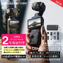 公式限定セットでお得 Osmo Pocket 3 Creat