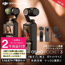 楽天DJI 楽天市場店公式限定セットでお得 Osmo Pocket 3 保証2年 Care Refresh付