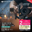 お得な公式限定セット DJI RS 4 Pro コンボ 保証付 Care Refresh 2年版