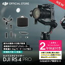 お得な公式限定セット DJI RS 4 Pro 保証付 Care Refresh 2年版