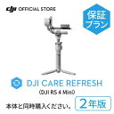 DJI CARE 2年版プレミアムサポート DJI RS 4 Mini