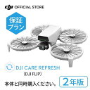 2年保守 DJI Care カード DJI Flip 2年版 プレミアムサポート ケアリフレッシュ 飛行紛失保証 安心 交換 保証プラン 延長保証 Care R...