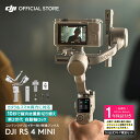 公式限定セット DJI RS 4 Mini 保証付 Care Refresh 1年版