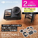 公式限定セット DJI Osmo Action 3 Standard Combo + 保証2年 Care Refresh 付 その1