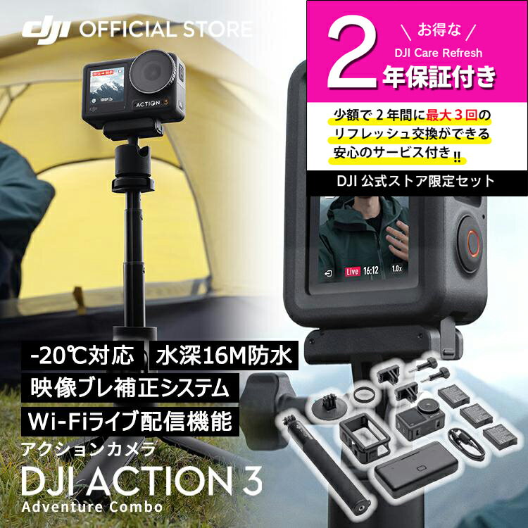 ָꥻå 󥫥 DJI Osmo Action 3 Adventure Combo + ݾ2ǯ Care Refresh աפ򸫤