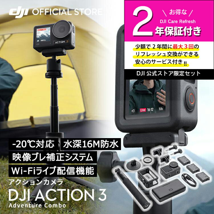 公式限定セット アクションカメラ DJI Osmo Acti