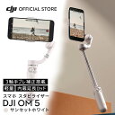 DJI OM 5 Sunset White ホワイト スマホ スタビライザー ジンバル OM5 3軸手ブレ補正 延長ロッド内蔵 折りたたみ設計 マグネット着脱式 ぶれない 自撮り棒 2021年モデル