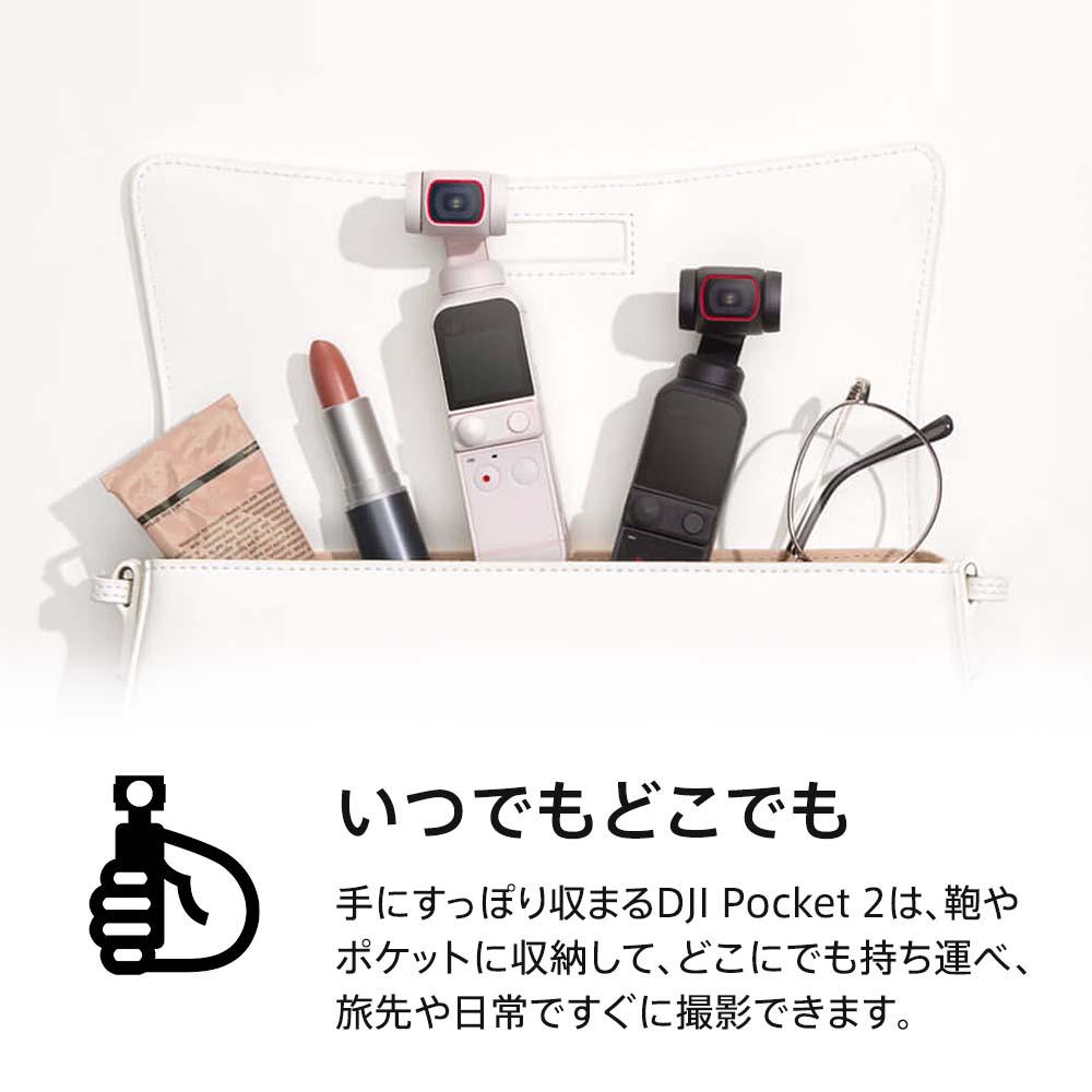 公式限定セット アクションカメラ DJI Pocket 2 Combo ホワイト ジンバルカメラ 3軸手ブレ補正 8倍ズーム 動画撮影 Vlog 小型 ビデオカメラ 保証1年 Care Refresh 付 3