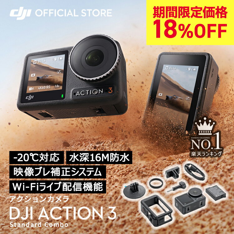 SALE18%OFFANVJ DJI Osmo Action3 Standard Combo rfIJ 4K 120fps 60fps Ԃ␳ h ANVJLpY OA3 CuzM ZtB fA ^b`XN[ ϊ ԋ쓮 X^_[hR{