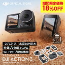 楽天DJI 楽天市場店SALE18％OFF★アクションカメラ DJI Osmo Action3 Standard Combo ビデオカメラ 4K 120fps 60fps 手ぶれ補正 防水 アクションカム超広角レンズ OA3 ライブ配信 セルフィ デュアル タッチスクリーン 耐寒性 長時間駆動 スタンダードコンボ