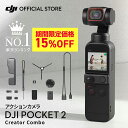 アクションカメラ DJI Pocket 2 Creator Combo コンボ 