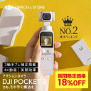 SALE18 OFF★アクションカメラ DJI Pocket 2 sunset white ホワイト ジンバルカメラ 3軸手ブレ補正 AI編集 8倍ズーム 動画撮影 スタビライザー POCKET2 Vlog 小型 ビデオカメラ アクションカム ウェアラブルカメラ 4k