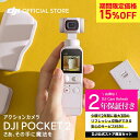 公式限定セット アクションカメラ DJI Pocket 2 Combo ホワイト ジンバルカメラ 3軸手ブレ補正 8倍ズーム 動画撮影 Vlog 小型 ビデオカメラ 保証2年 Care Refresh 付