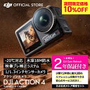 10%OFF! 公式限定セット DJI Osmo Action 4 Standard Combo + 保証2年 Care Refresh 付