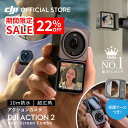 アクションカメラ ウェアラブルカメラ DJI Action 2 Dual-Screen Combo デュアルスクリーン ビデオカメラ 4K/120fps 超広角FOV Vlog セルフィ 軽量 小型 手ぶら タイムラプス 耐衝撃性 防塵性 10m 60m 防水 ゴリラガラス･･･