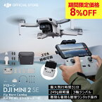 ドローン DJI Mini2 SE Fly More Combo コンボ 軽量249 g未満 最大飛行時間31分 ホーム帰還 簡単ワンタッチ操作 初心者向け 3軸ジンバル MINI2 SE MINI2SE