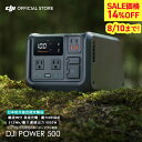 14%OFF! 8/10まで DJI Power 500 ポータブル電源 power500 ポータブルバッテリー 非常用電源 バッテリー 発電機 電源 リン酸鉄リチウム ソーラー パネル モバイル 防災用品 大容量 512Wh 屋内 屋外 静音 最大5年保証 急速充電 AC出力1000W 車中泊 アウトドア キャンプ