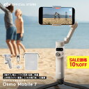 10%OFF! ジンバル 新製品 DJI Osmo Mobile 7 OM7 ジンバルカメラ スタビライザー スマホ iphone スマートフォン 自撮り棒 三脚 付き 軽量 コンパクト Android