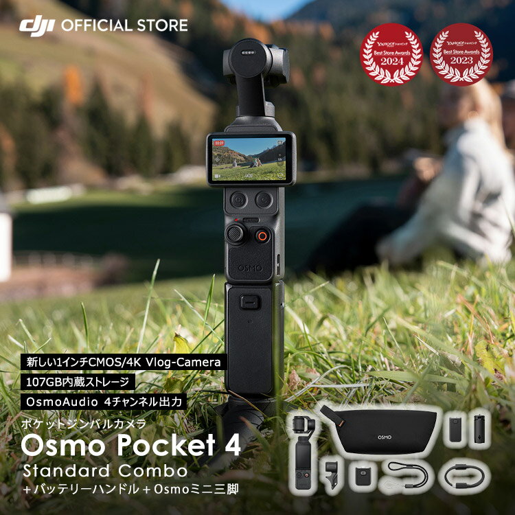 アクションカメラ DJI Osmo Pocket 4 ＋ バッテリーハンドル ＋ Osmo ミニ三脚