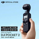 アクションカメラ DJI Pocket 2 ジンバルカメラ 3軸手ブレ補正 AI