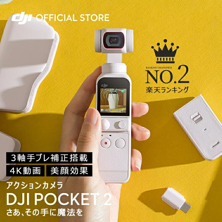 アクションカメラ DJI Pocket 2 sunset w