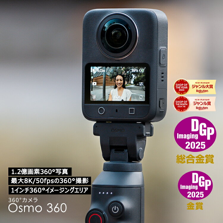 360度カメラ アクションカメラ 新製品 DJI Osmo 360 Adventure Combo Osmo 360 アドベンチャーコンボ / Standard Combo スタンダードコンボ 小型 防水 8K 手ブレ補正 vlog ウェアラブルカメラ 見えない自撮り棒 バイク スノーボード 登山 サーフィン